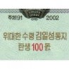 Corée du Nord - Pick CS 10_2 - 10 won - Série ㄱㅁ - 2002 (2012) - Commémoratif - Etat : NEUF