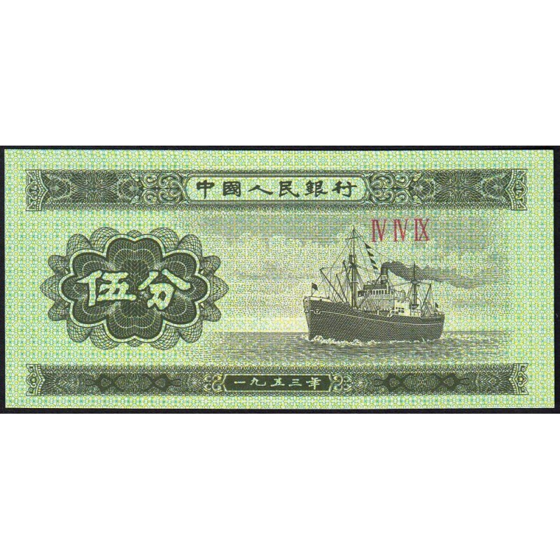 Chine - Banque Populaire - Pick 862b_2 - 5 fen - Série IV IV IX - 1953 - Etat : NEUF