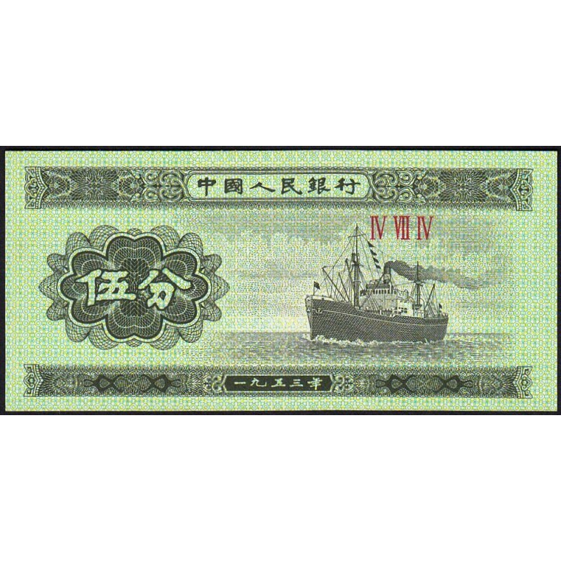 Chine - Banque Populaire - Pick 862b_2 - 5 fen - Série IV VII IV - 1953 - Etat : NEUF