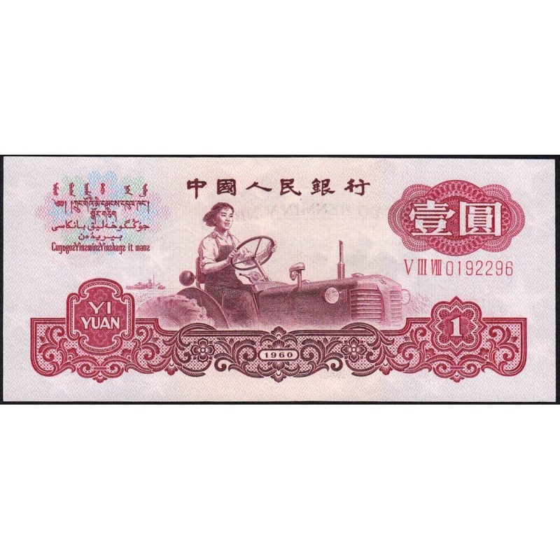 Chine - Banque Populaire - Pick 874a - 1 yüan - Série V III VII - 1960 - Etat : NEUF