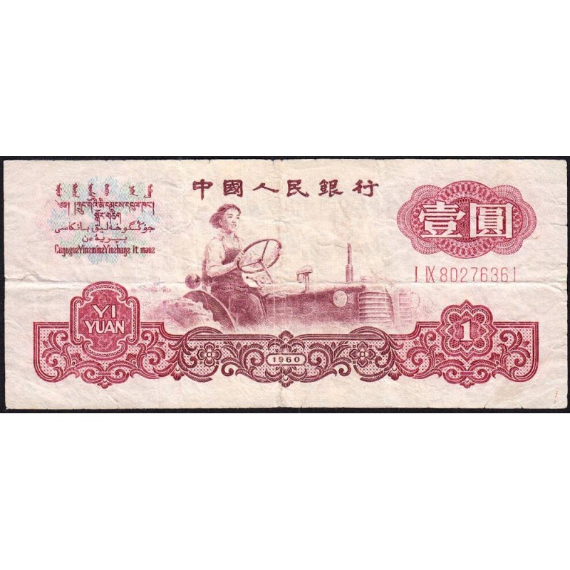 Chine - Banque Populaire - Pick 874c - 1 yüan - Série I IX - 1960 - Etat : TB-