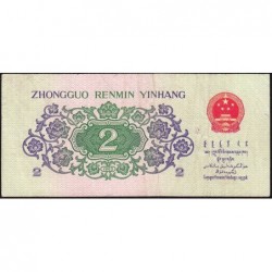 Chine - Banque Populaire - Pick 878b - 2 jiao - Série I X VI - 1962 - Etat : TTB