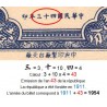 Chine - Taiwan - Pick 1963 - 1 cent - Série AH - 1954 - Etat : NEUF
