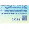 Chine - Banque Populaire - Pick 918 - 20 yüan - Série J - 2022 - Commémoratif - Etat : NEUF