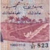 Tunisie - Pick 79 - 5 dinars - Série C/97 - 03/11/1983 - Etat : TB-