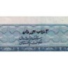 Pakistan - Pick 24A_2 - 1 rupee - Série Z/5 - 1977 - Etat : TTB-