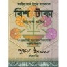Bangladesh - Pick 27a_1 - 20 taka - Série ঘ - 07/1984 - Etat : SUP+ à SPL
