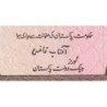 Pakistan - Pick 38_1b - 5 rupees - Série WN/2 - 1984 - Etat : SPL