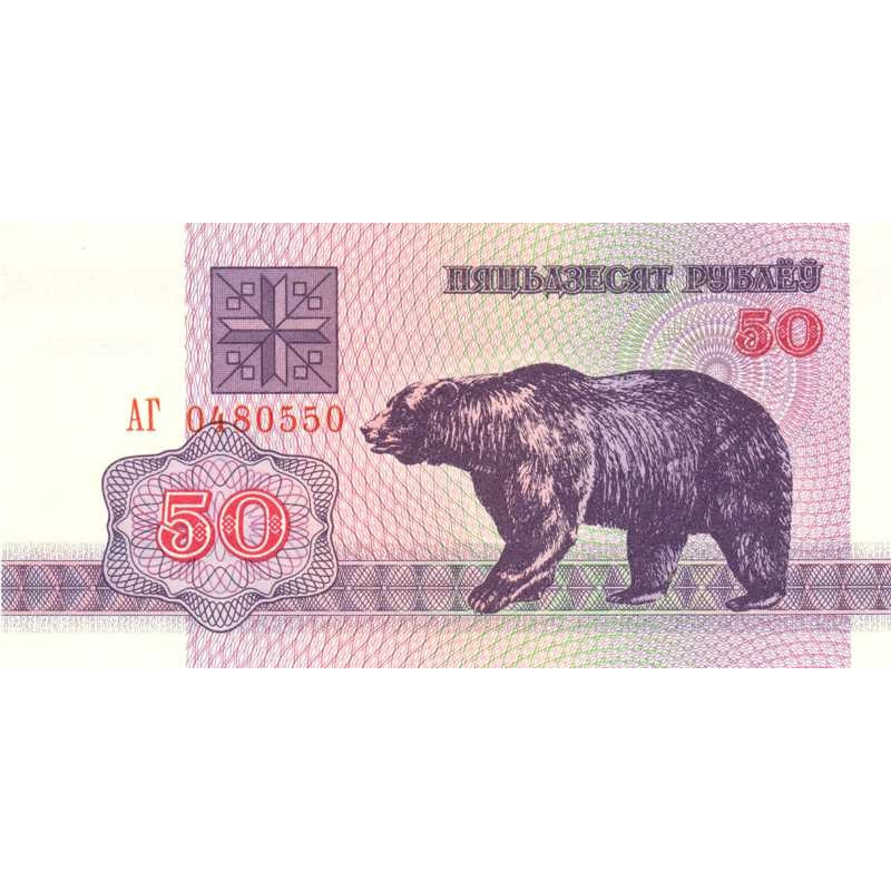 Bielorussie - Pick 7 - 50 rublei - 1992 - Etat : NEUF