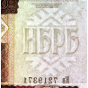 Bielorussie - Pick 24 - 20 rublei - 2000 - Etat : NEUF