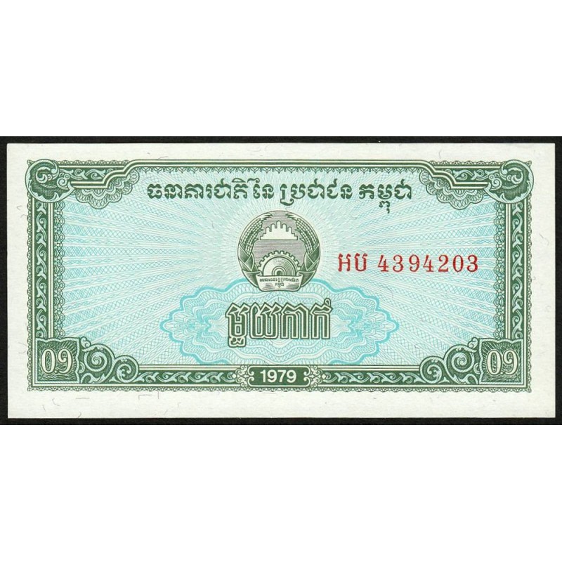 Cambodge - Pick 25a - 0,1 riel - Série អប - 1979 - Etat : NEUF