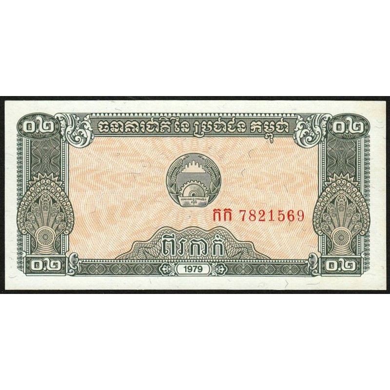 Cambodge - Pick 26a - 0,2 riel - Série កក - 1979 - Etat : NEUF