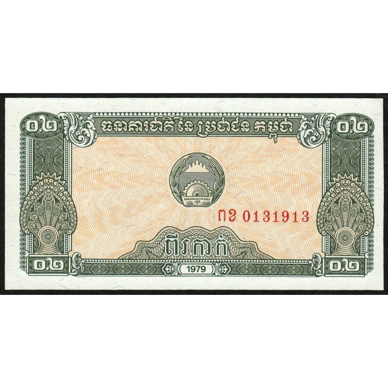Cambodge - Pick 26a - 0,2 riel - Série ពខ - 1979 - Etat : NEUF