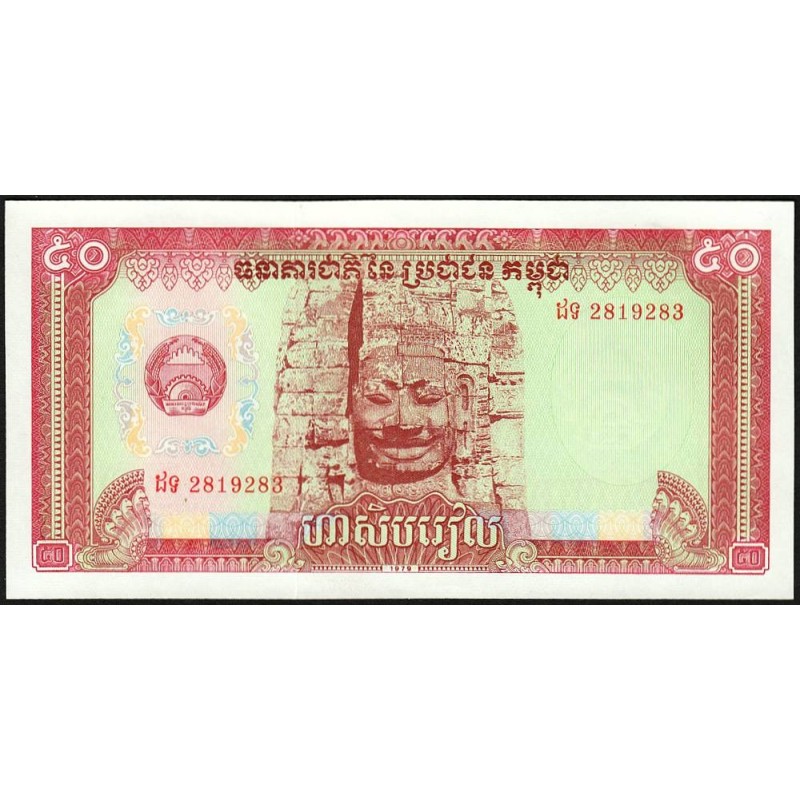 Cambodge - Pick 32a - 50 riels - Série ដទ - 1979 - Etat : NEUF