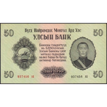 Mongolie - Pick 33 - 50 tugrik - Série AБ - 1955 - Etat : pr.NEUF