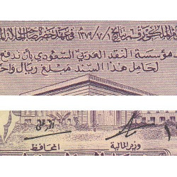 Arabie Saoudite - Pick 11a - 1 riyal - Série 129 - 1968 - Etat : SUP