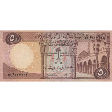 Arabie Saoudite - Pick 14b - 50 riyals - Série 54 - 1976 - Etat : TTB