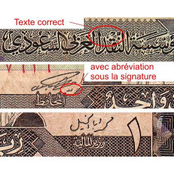 Arabie Saoudite - Pick 21b - 1 riyal - Série 143 - 1986- Etat : TB-