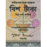 Bangladesh - Pick 27a_1 - 20 taka - 1984 - Etat : SUP+