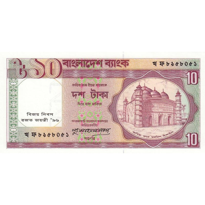Bangladesh - Pick 32 - 10 taka - Série খ ফ - 12/1996 - Commémoratif - Etat : NEUF