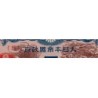 Chine - Occupation Militaire Japonaise - Pick M 9 - 5 sen - Série 5 - 1940 - Etat : SPL+