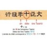 Japon - Pick 46c_2 - 10 sen - Série 463 - 1921 - Etat : pr.NEUF