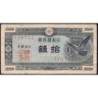 Japon - Pick 84_1a - 10 sen - Série 107 - Code imprimeur 12 - 1947 - Etat : TB