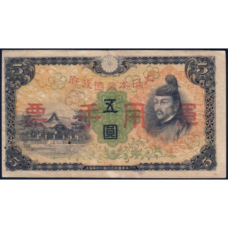 Chine - Occupation Militaire Japonaise - Pick M 25a - 5 yen - Sans série - 1938 - Etat : TB-
