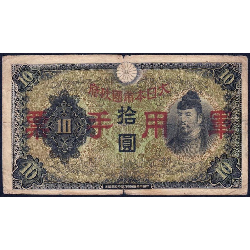 Chine - Occupation Militaire Japonaise - Pick M 27a - 10 yen - Sans série - 1938 - Etat : B+
