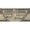 Grèce - Pick 132a - 500'000'000 drachmai - Série KZ - 01/10/1944 - Etat : SUP