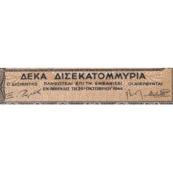 Grèce - Pick 134b - 10'000'000'000 drachmai - Série AA - 11/10/1944 - Etat : TTB