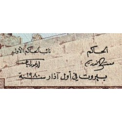 Liban - Pick 61c - 1 livre - Série ‭ي ٥١ - 01/03/1980 - Etat : NEUF