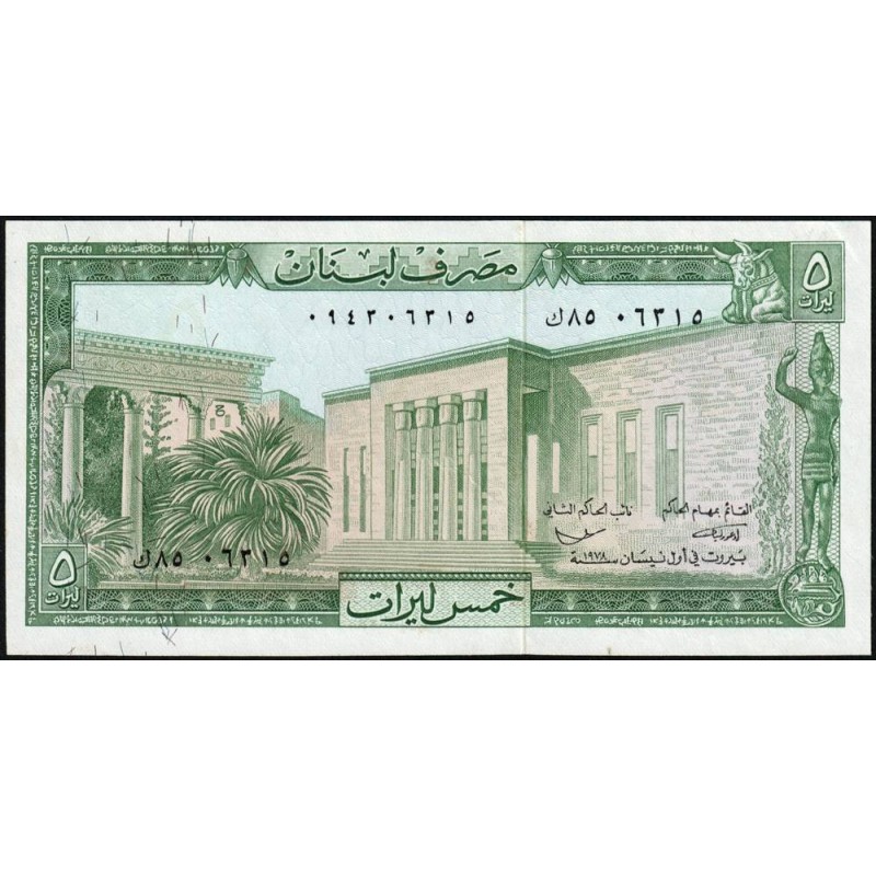 Liban - Pick 62c_4 - 5 livres - Série ‭ٯ ٧٩ - 01/04/1978 - Etat : NEUF