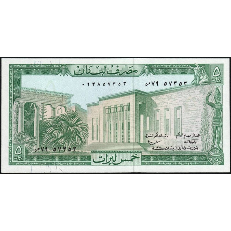 Liban - Pick 62c_4 - 5 livres - Série ‭ك ٨٥ - 01/04/1978 - Etat : NEUF