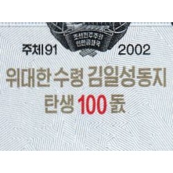 Corée du Nord - Pick CS 9_2 - 5 won - Série ㄴㄷ - 2002 (2012) - Commémoratif - Etat : NEUF