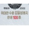 Corée du Nord - Pick CS 9_2 - 5 won - Série ㄴㄷ - 2002 (2012) - Commémoratif - Etat : NEUF