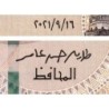 Egypte - Pick 71a - 1 pound - Série ‭613/ ل  - 16/09/2021 - Etat : NEUF