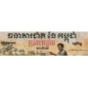 Cambodge - Pick 14c - 500 riels - Série យ.44 - 1968 - Etat : TB-