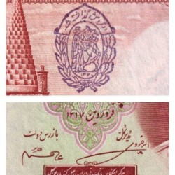 Iran - Pick 32Ad - 5 rials - Série ‭ز - SH1320 (1941) - Etat : NEUF