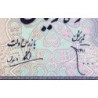 Iran - Pick 47 - 10 rials - Série 17 - 1948 - Etat : SPL