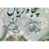 Iran - Pick 101a - 50 rials - Série 4 - 1974 - Etat : NEUF