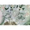 Iran - Pick 101a - 50 rials - Série 5 - 1974 - Etat : NEUF