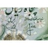 Iran - Pick 101b - 50 rials - Série 81 - 1976 - Etat : NEUF