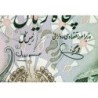 Iran - Pick 101d - 50 rials - Série 18/1 - 1977 - Etat : NEUF