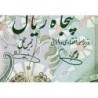 Iran - Pick 101e - 50 rials - Série 84/1 - 1979 - Etat : NEUF