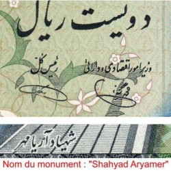 Iran - Pick 103e - 200 rials - Série 40/1 - 1979 - Etat : SPL+
