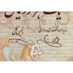 Iran - Pick 105d - 1'000 rials - Série 71/1 - 1979 - Etat : SUP+