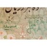 Iran - Pick 107b - 10'000 rials - Série 22 - 1975 - Etat : TB