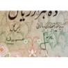 Iran - Pick 107b - 10'000 rials - Série 25 - 1975 - Etat : SUP