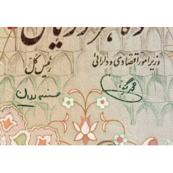Iran - Pick 107c - 10'000 rials - Série 1/1 - 1977 - Etat : TTB